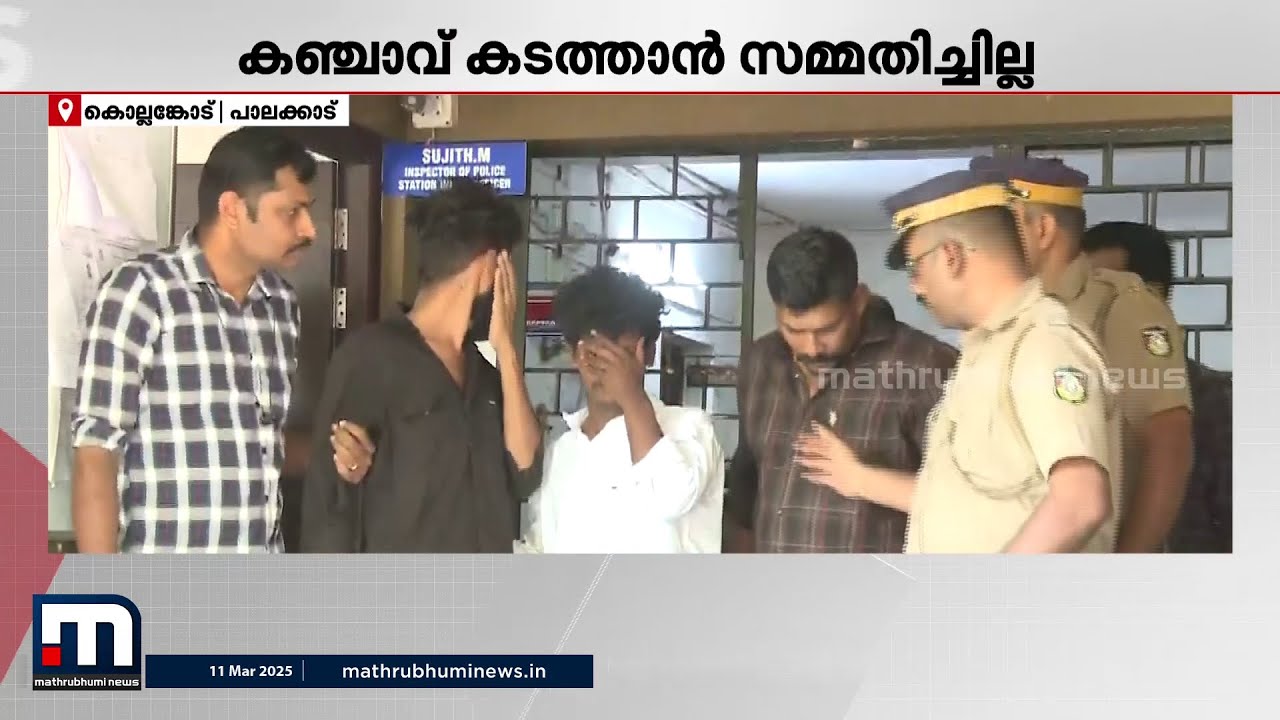 കഞ്ചാവ് കടത്താൻ സമ്മതിച്ചില്ല; പാലക്കാട് ഓട്ടോ ഡ്രൈവർക്ക് ക്രൂര മർദനം | Palakkad