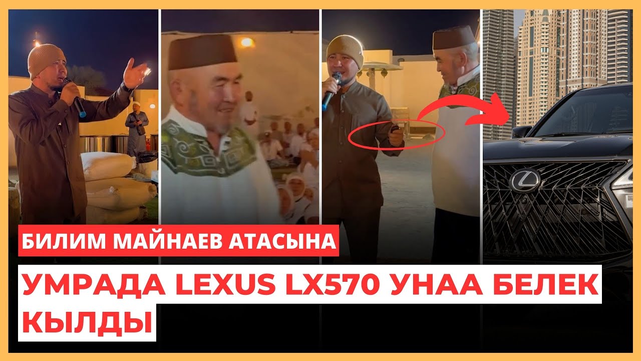 Билим Майнаев атасына ыйык жерде атасына унаа белек кылып