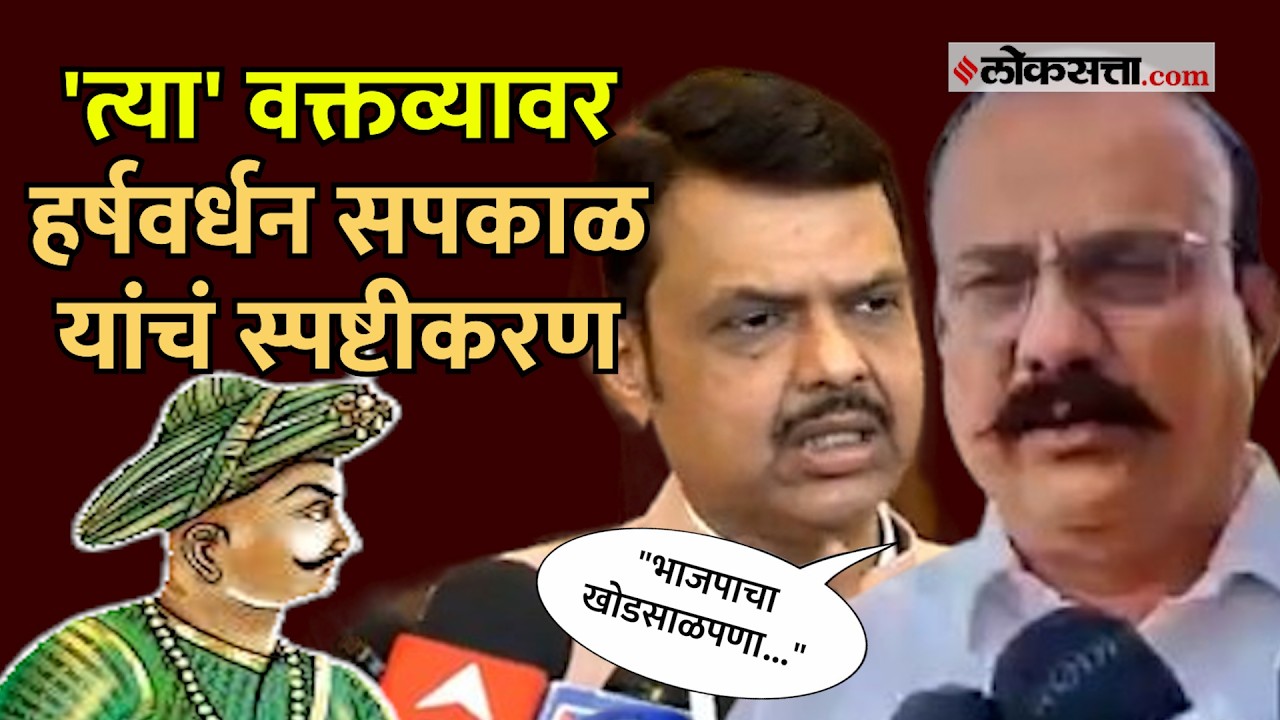 Harshawardhan Sapkal :  'त्या' वक्तव्यावर हर्षवर्धन सपकाळ यांचं स्पष्टीकरण; म्हणाले...