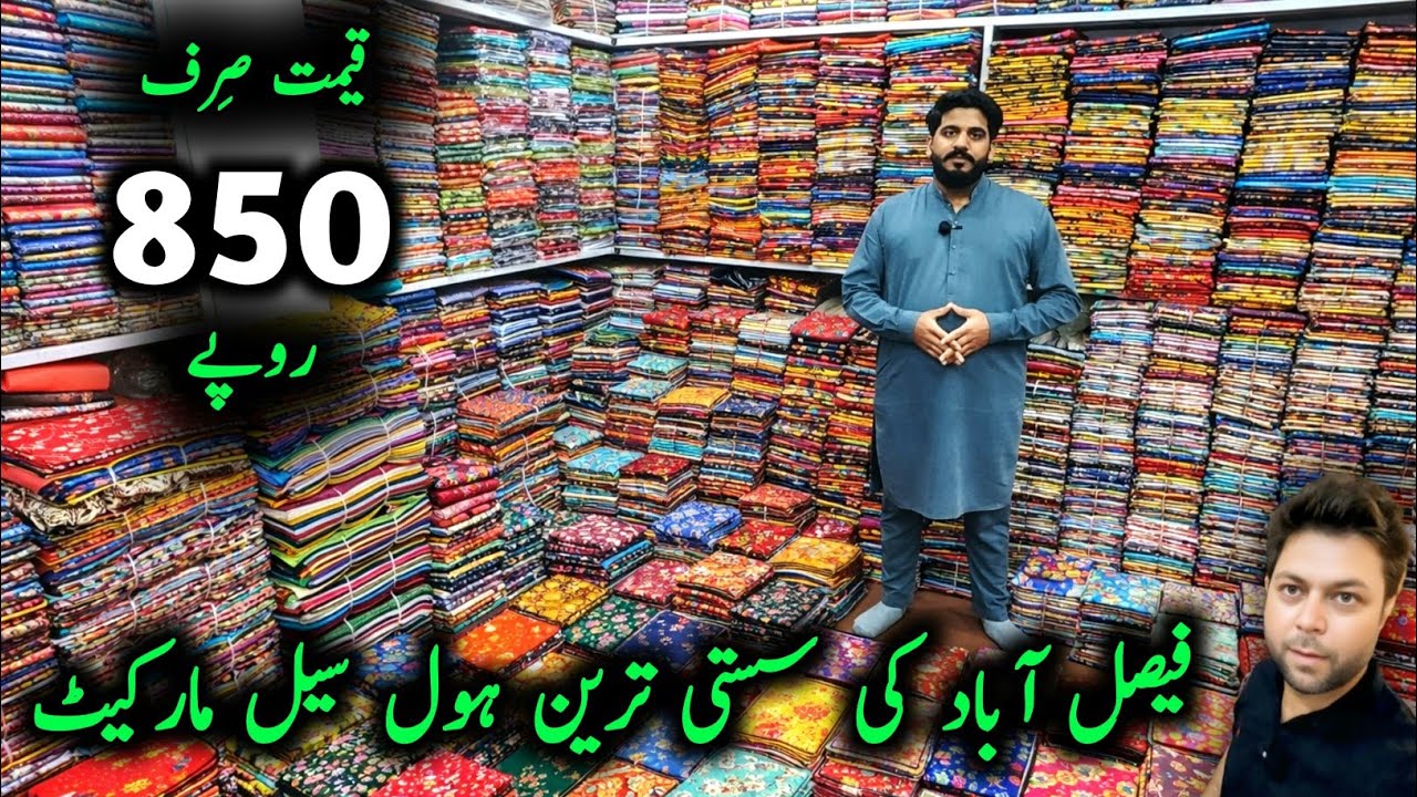 🔴 Lawn Wholesale Market in Faisalabad 🔥 | Small Business Ideas | Unstitched Suits Wholesale