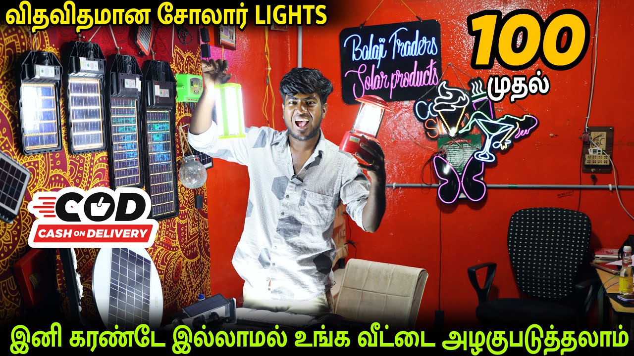 பாத்ததும் வாயை பிளந்துருவீங்க - வித்தியாசமான Solar Lights - ரூ.100 முதல்