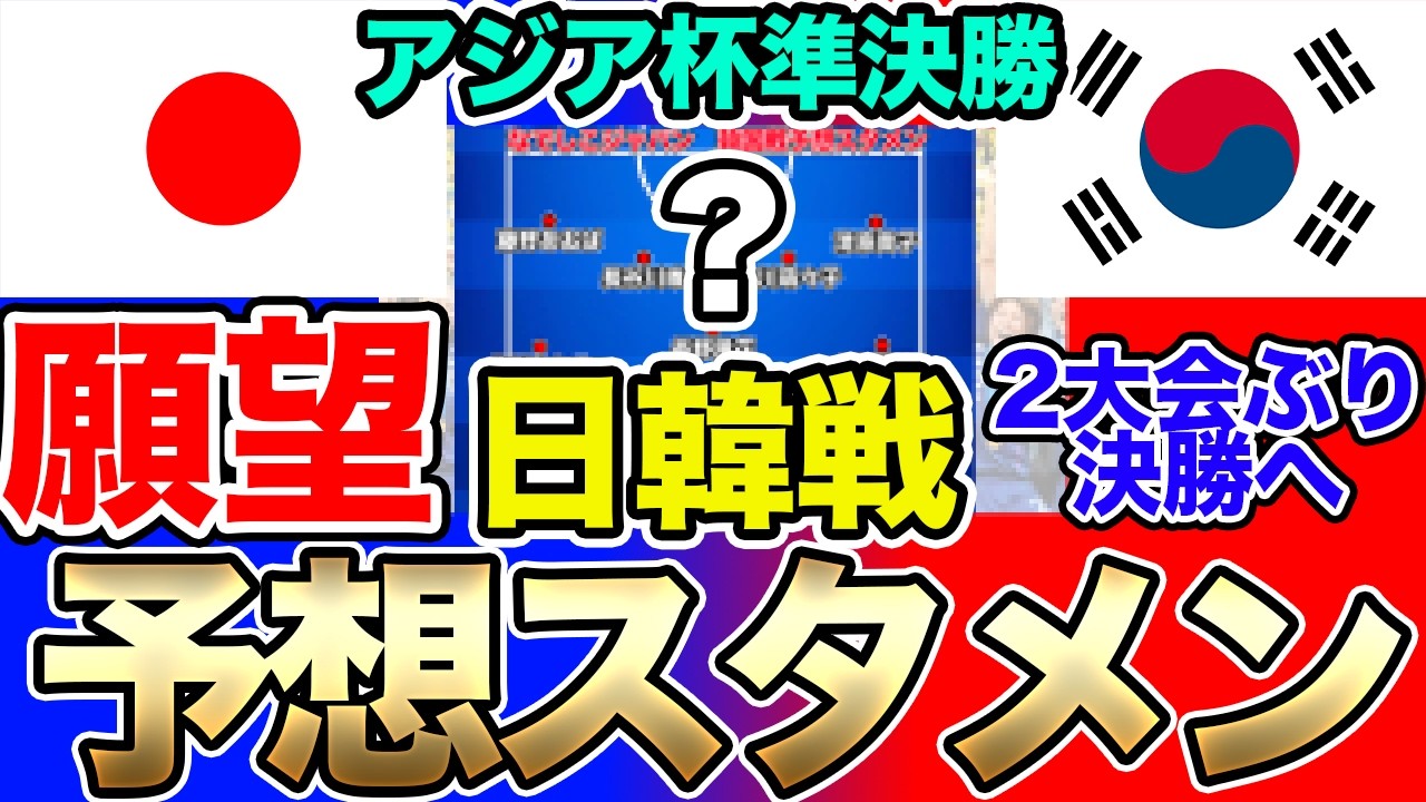 いざ日韓戦！なでしこジャパン、女子アジアカップ準決勝の予想スタメン＆フォーメーション！韓国女子代表との一戦で、どのようなメンバーで臨むのか！？