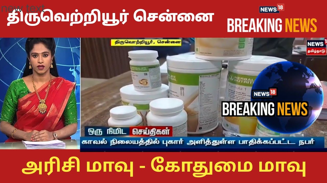 breaking news😱 Herbalife fake product issue in thiruvitriyur Chennai info Tamil.Call-91 8248926353