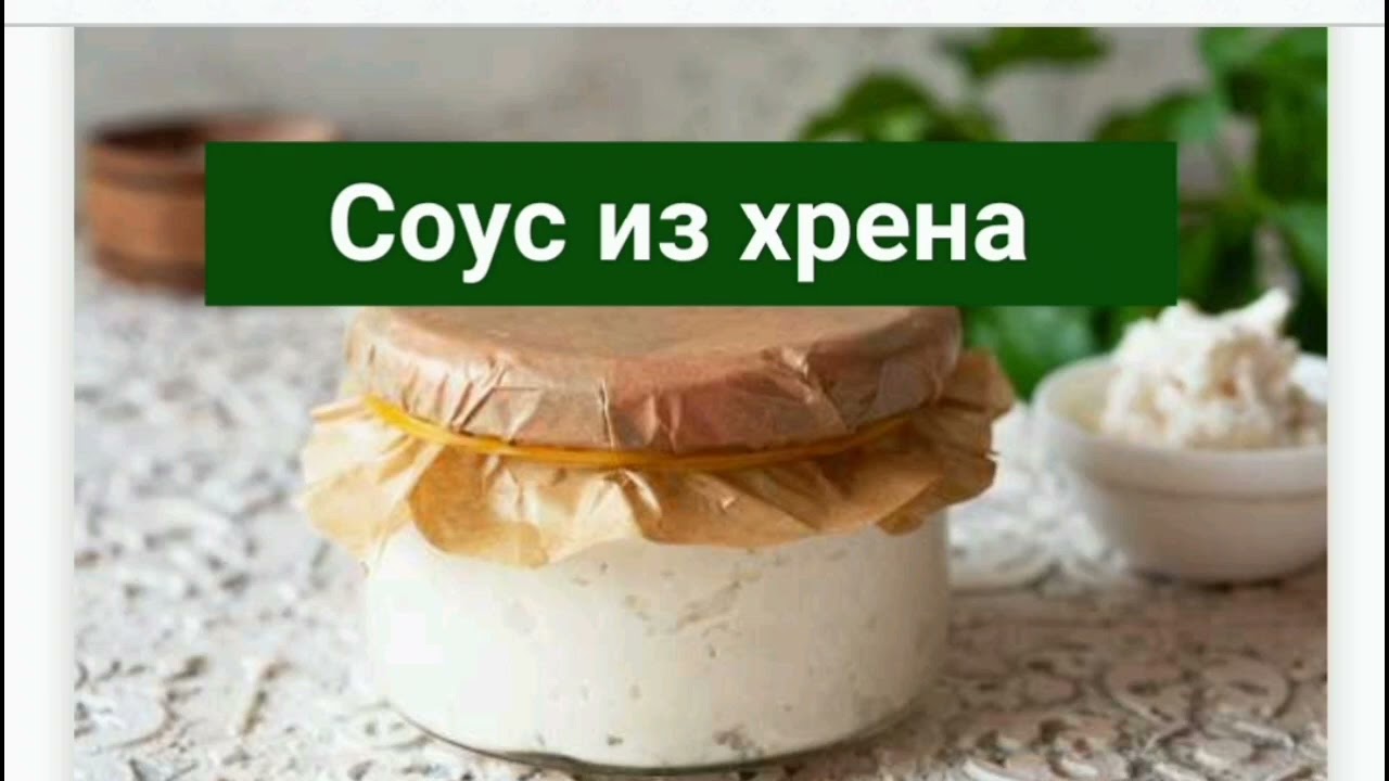 Соус из хрена. Н. Уокер 