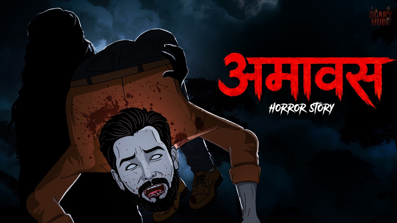 अमावस | Amavas Horror Story | Hindi Horror Story | Bhutiya Kahaniya | Scary Hub