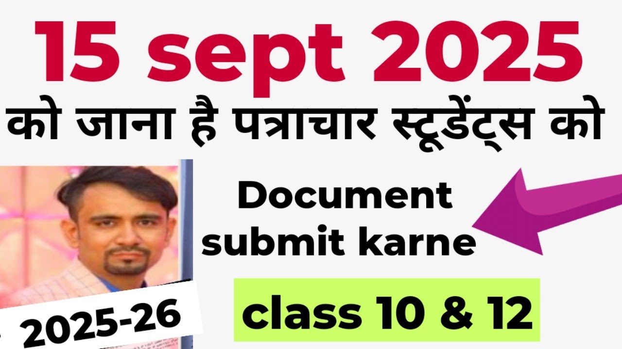 Patrachar Vidyalay new update today/Class 10&12 students (जो पढ़ रहे हैं अभी) documents required