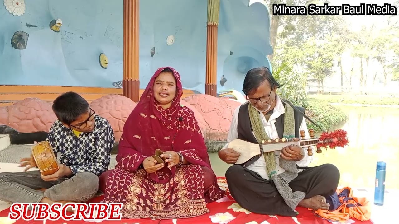 আমার পাপী দেহ ধন্য হবে | Amar Papi deho Dhonno Hobe | Minara Sarkar