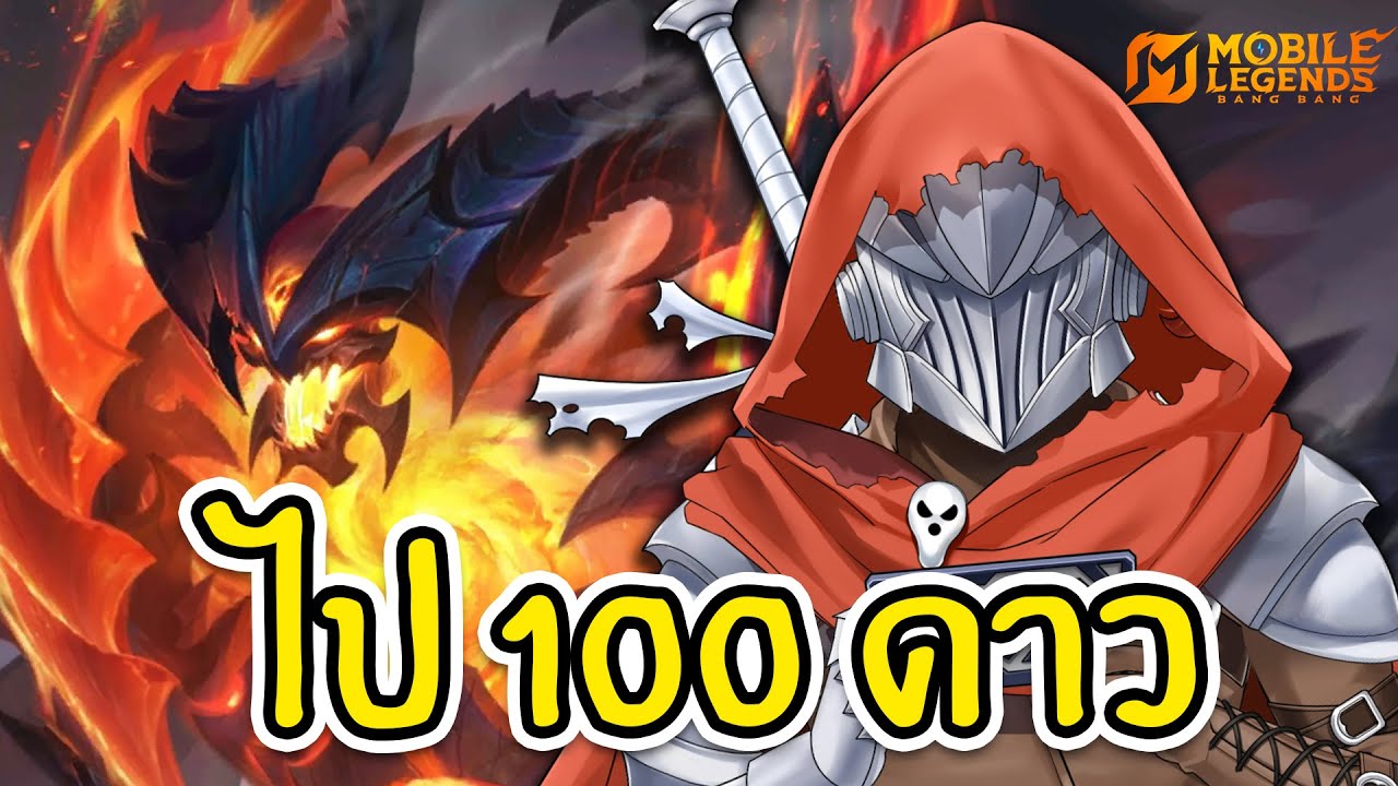 ต่อให้เล่นมาก่อน 9 ปี  I MLBB