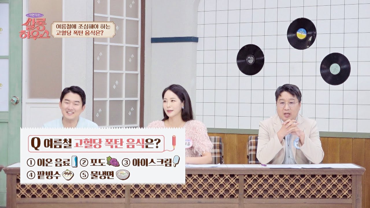 (충격) ＂거의 매일 먹는건데＂ 여름철 고혈당 폭탄 음식은? | 쌀롱하우스 63회 | JTBC 220709 방송