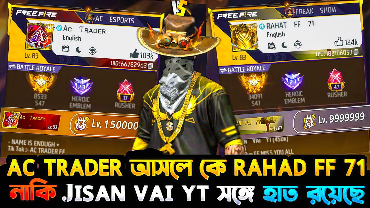 AC Trader আসলে কে RAHAD FF 71🤯 নাকি Jisan Vai YT সঙ্গে AC Trader হাত রয়েছে 🤔 | Who is AC Trader