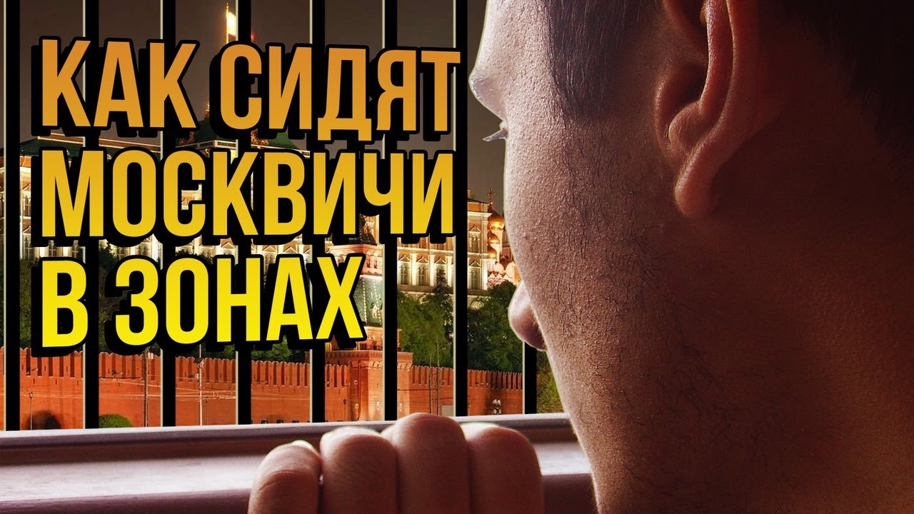 КАК СИДЯТ МОСКВИЧИ / ПРИЛЕТЕЛИ К НАМ ГРАЧИ - МОСКВИЧИ