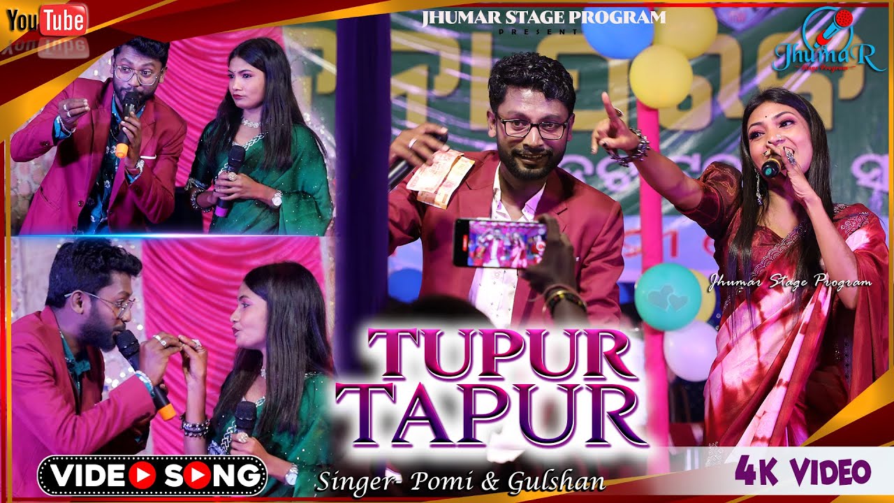 Tupur Tapur Hobo Hamar Jhumar Song || Pomi , Gulshan New Jhumar Stage Program |  Aamla Gachher Tale