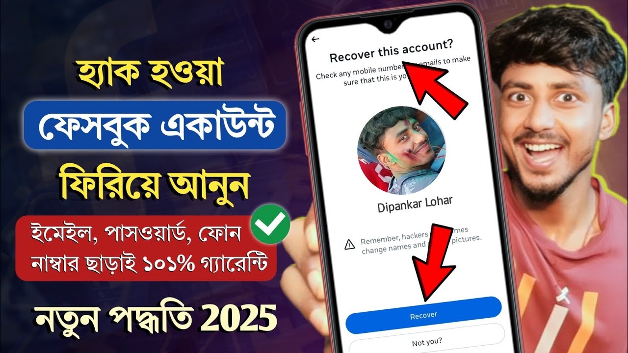 হ্যাক ফেসবুক একাউন্ট ফেরত আনার উপায় || Hack Facebook Account Recovery Bangla 2025