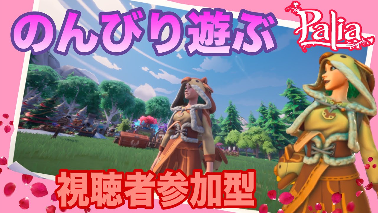 【パリア】のんびりと久しぶりのパリアを楽しむ。視聴者参加型！