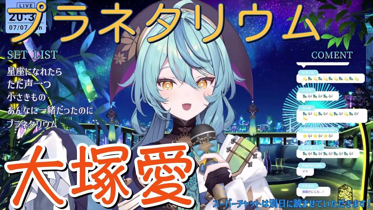 【珠乃井ナナ】「プラネタリウム」／大塚愛【中日歌詞】【歌枠切り抜き】#歌回精華 #歌回剪輯 #中文歌詞