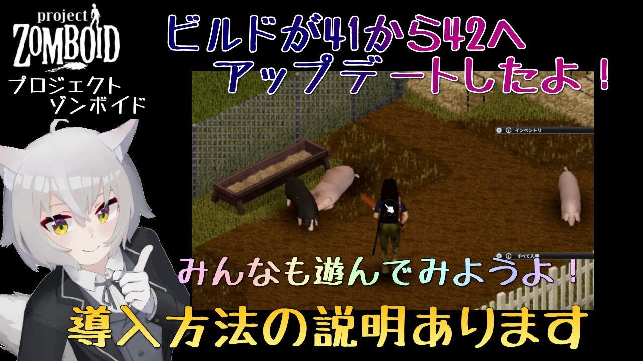 【Project Zomboid】ビルドが41から42へ！大幅アップデートきました！ b42.00[プロジェクトゾンボイド STEAM]
