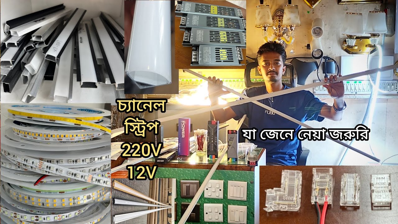 Profile led strip light price in Bangladesh.প্রোফাইল চ্যানেল ও স্ট্রিপের দাম।Profile channel price
