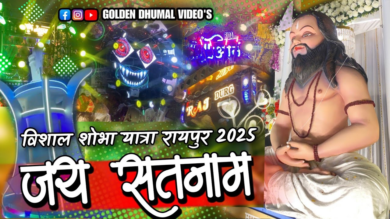 Baba Guru GhasiDas Jaynti Shobha Yatra Raipur 2025 Djdhumal Mix 