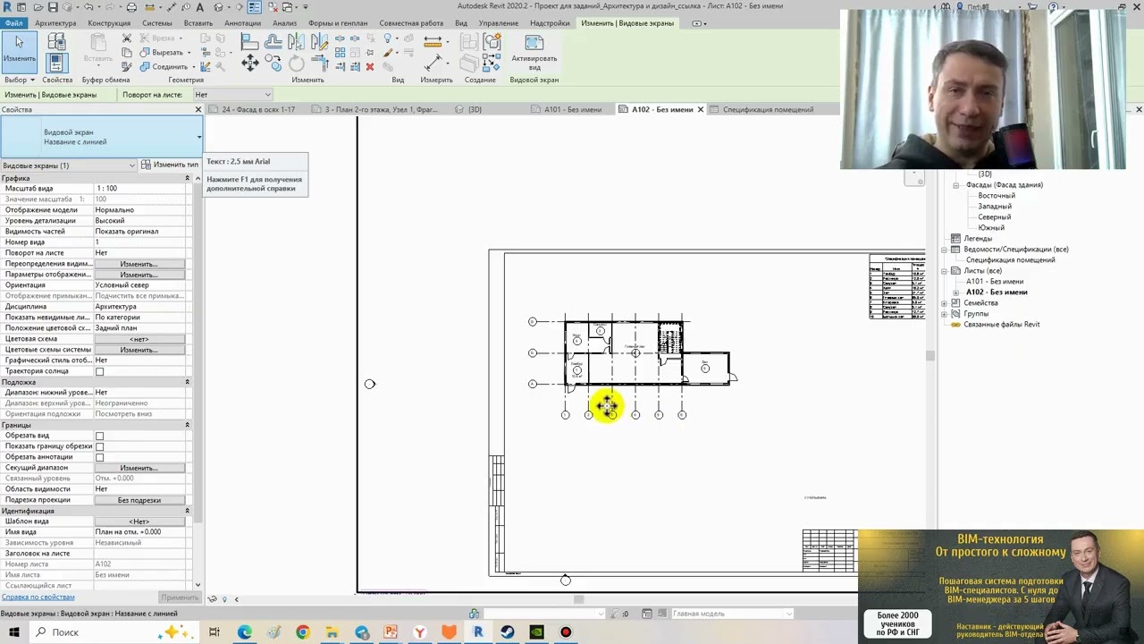 Компоновка листов в Revit