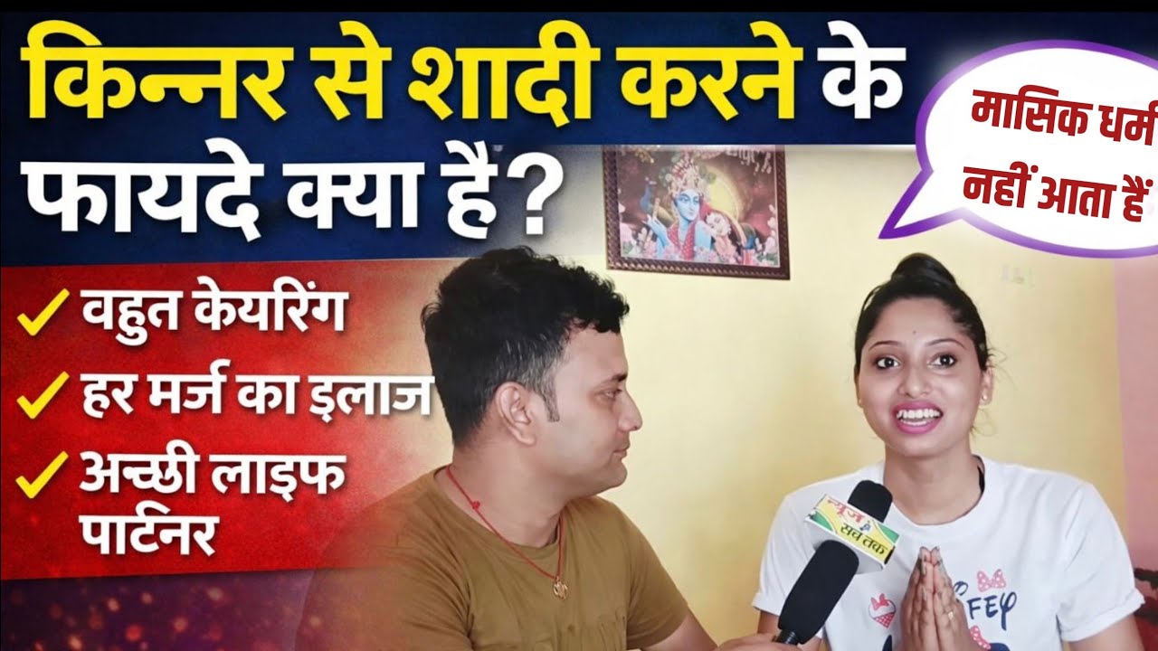 बेहद खुबसूरत किन्नर ने बताई लोग किन्नर से शादी क्यों करते हैं 😱😱🤩🤔 ।। किन्नर ने बताई सच्चाई 😱💥