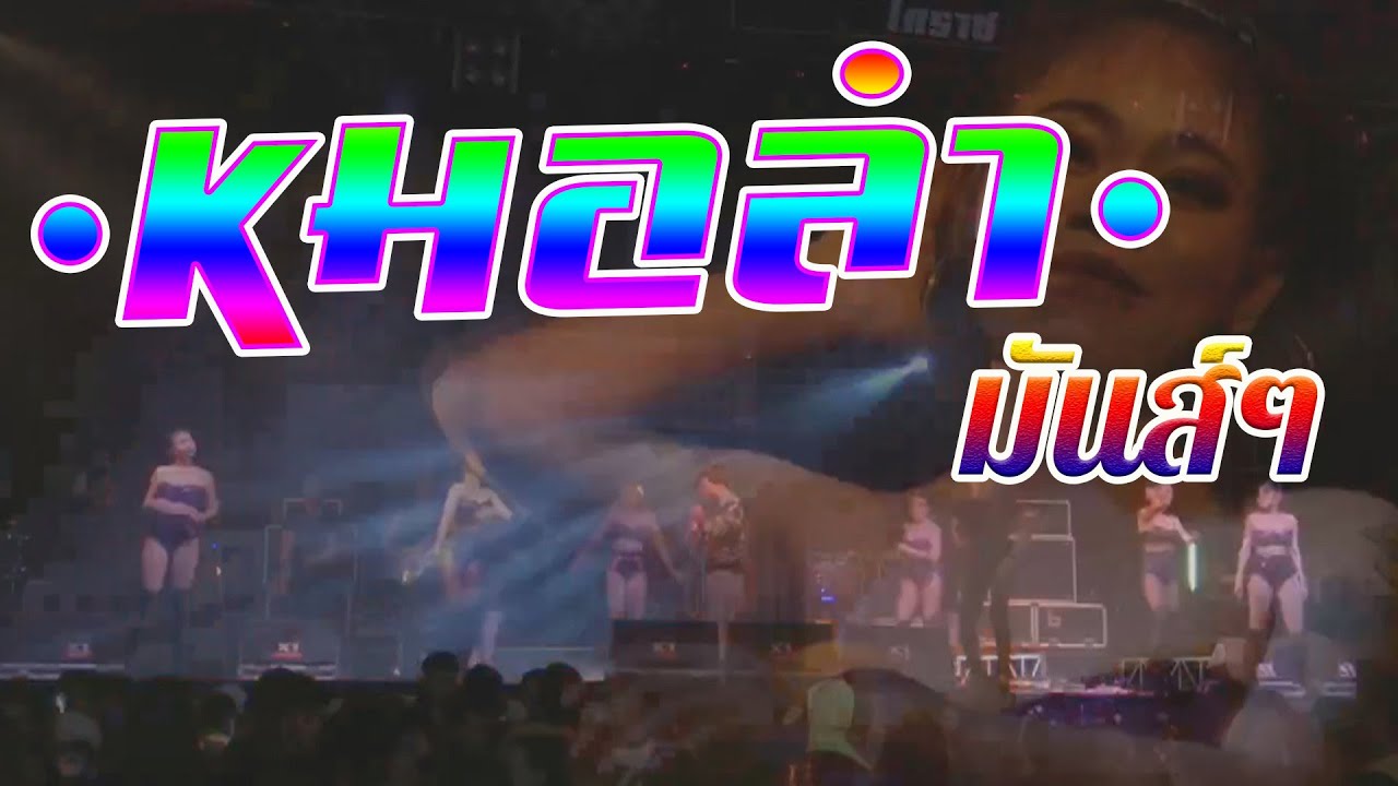 จัดไปไม่มีเบรค วงดนตรียองบ่างกีตาร์ เรคคอร์ด แสดงสดเต็มวง