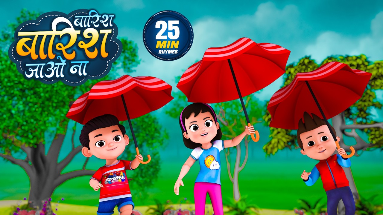 बारिश बारिश जाओ ना | नॉन-स्टॉप मजेदार राइम्स | Rain Rain Go Away | 25 Minutes Hindi Rhymes