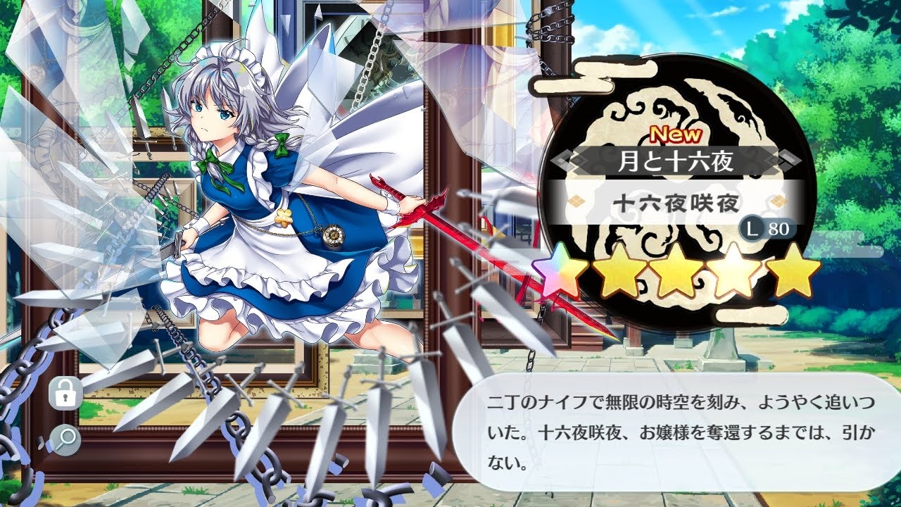 Touhou LostWord| Sakuya Izayoi L80