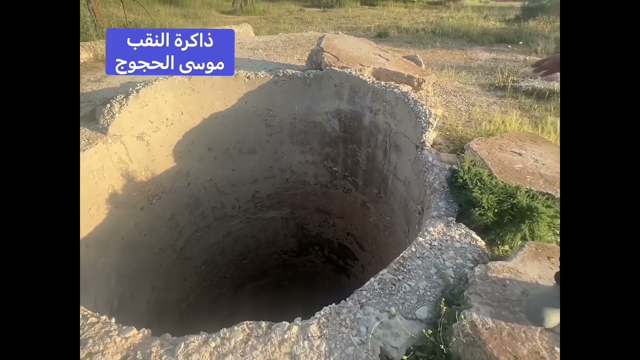 جسر ابو رقيق ، قرية ابو سدر ( ذاكرة النقب موسى الحجوج
