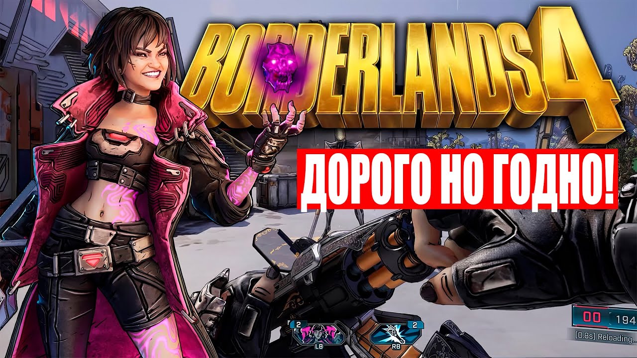 Borderlands 4 НАМНОГО КРУЧЕ, чем вы думаете! / Стоит ли покупать Borderlands 4?