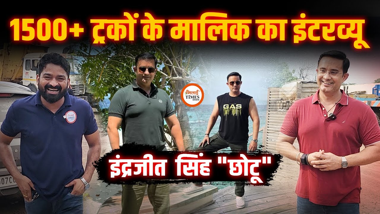 कभी गन्ना बेचते थे, आज 1500 ट्रकों के मालिक| Indrajeet Singh Untold Story|HTC| Yashwant Sahu
