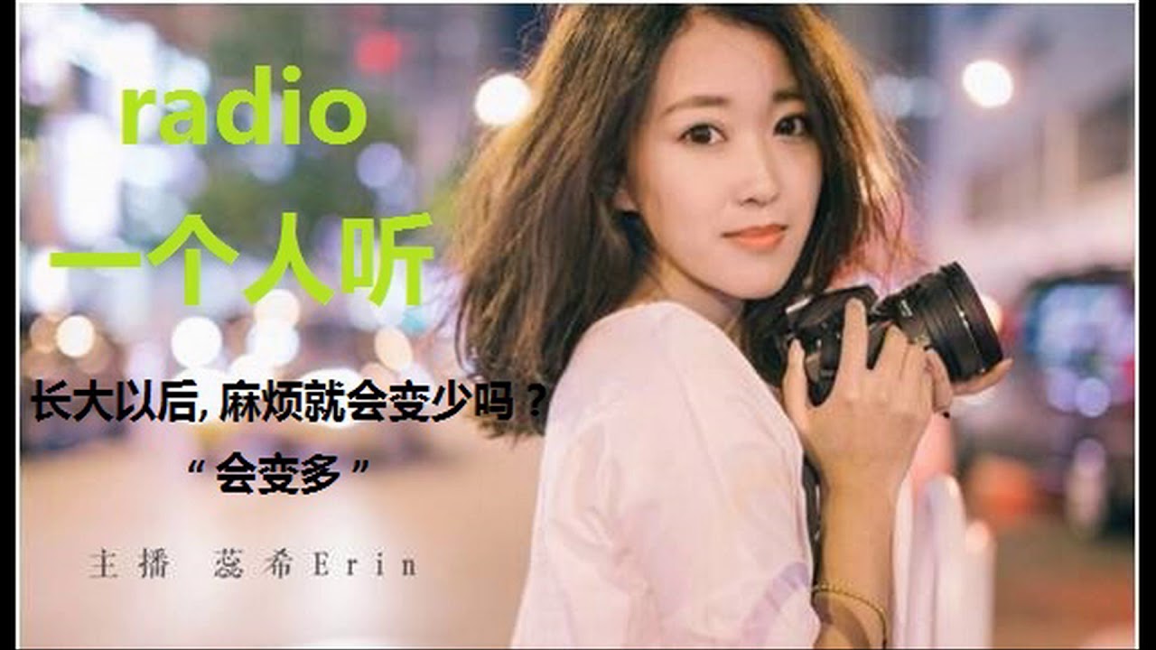 Radio 一个人听 2020 蕊希 Nhụy Hy - 04   radio yi ge ren ting