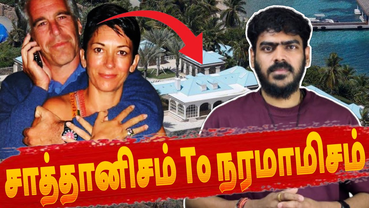 சாத்தானிசம் முதல் நரமாமிசம் வரை!!! | Epstein Files | Tamil | Krishanth’s EYE