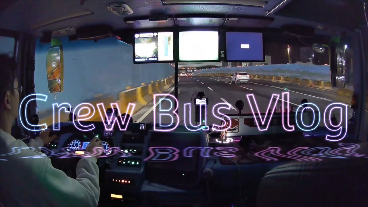 POV Drive Taiwan│DAF 360 Tour Bus│China Airlines Crew Bus 前面展望