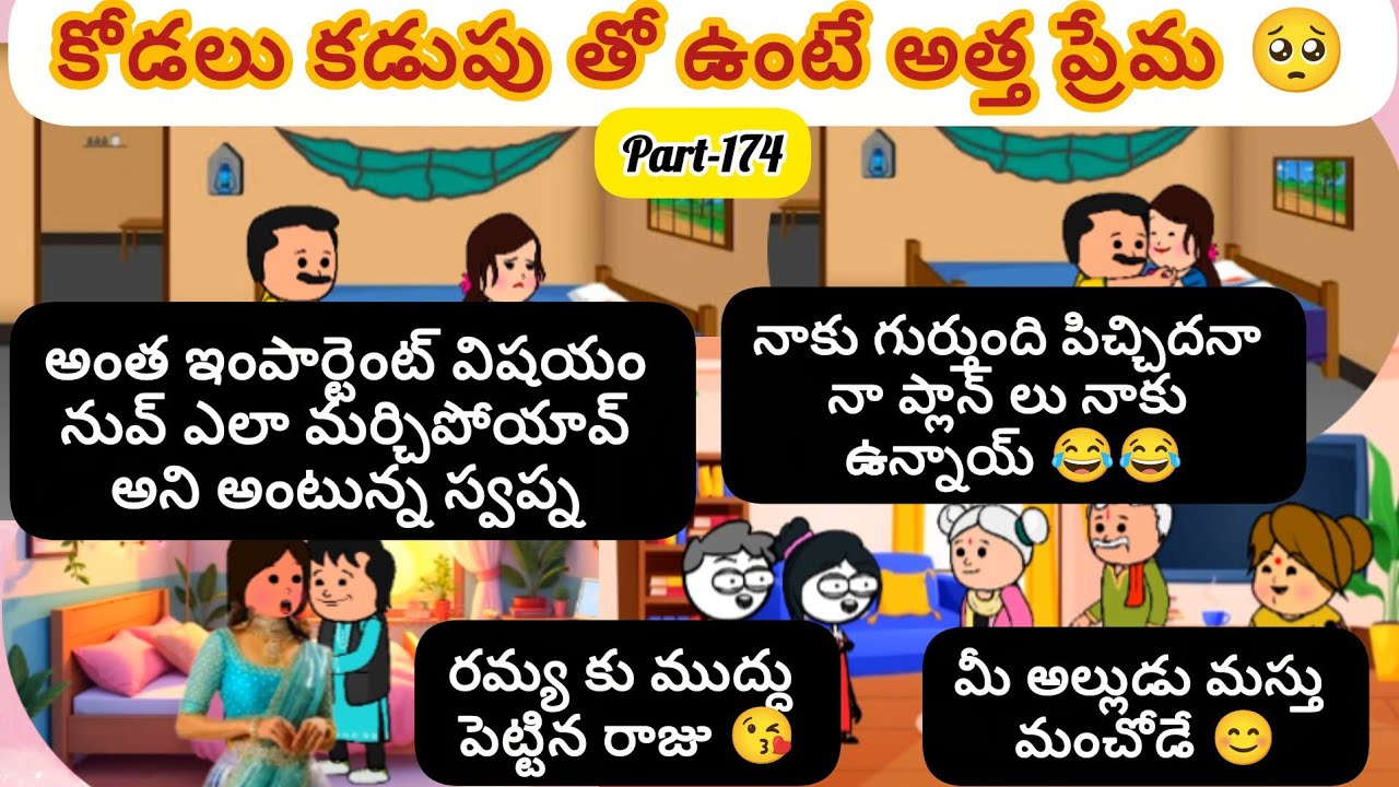 కోడలు కడుపు తో ఉంటే అత్త ప్రేమ 😳🥹 Part-174   