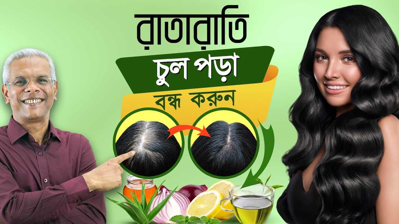 ৫ মিনিটের হেয়ার মাস্ক যা আপনার চুল পড়া বন্ধ করবে স্থায়ীভাবে!