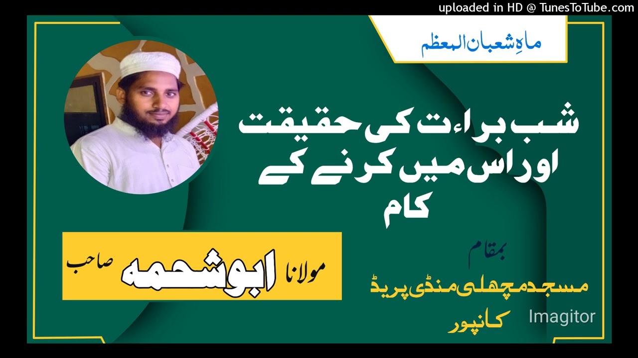 شب براءت shabe brat ki Haqeeqat Mo abu shahma 
