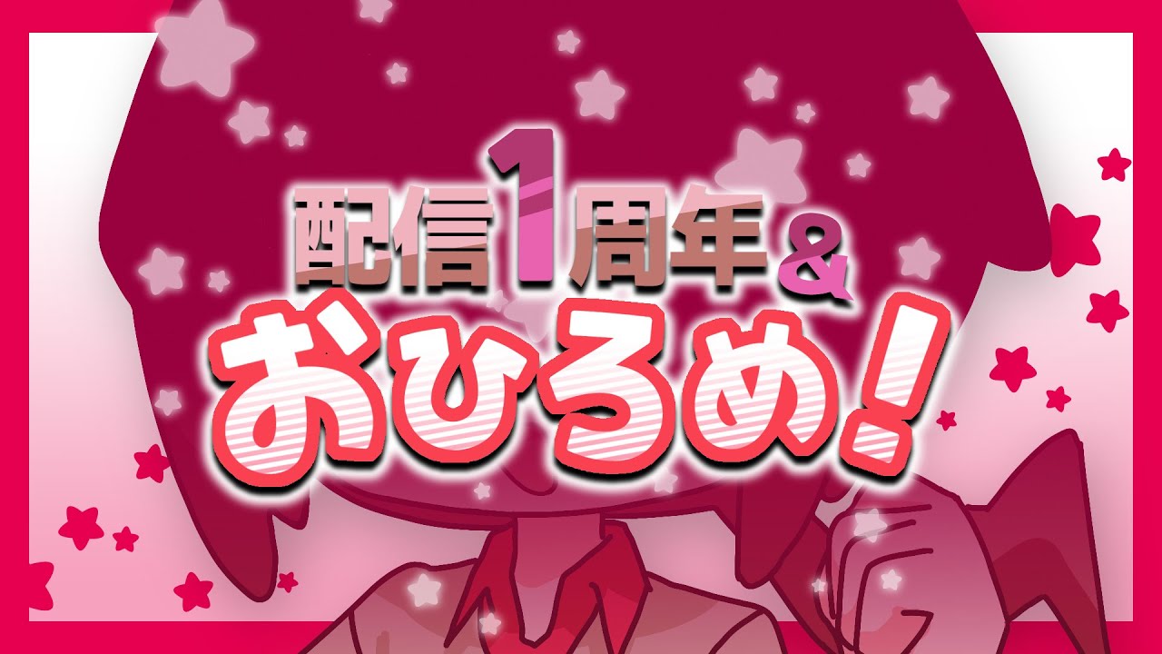 【配信１周年】素敵なお披露目しつつマイクラで花火大会するぞ～～！！