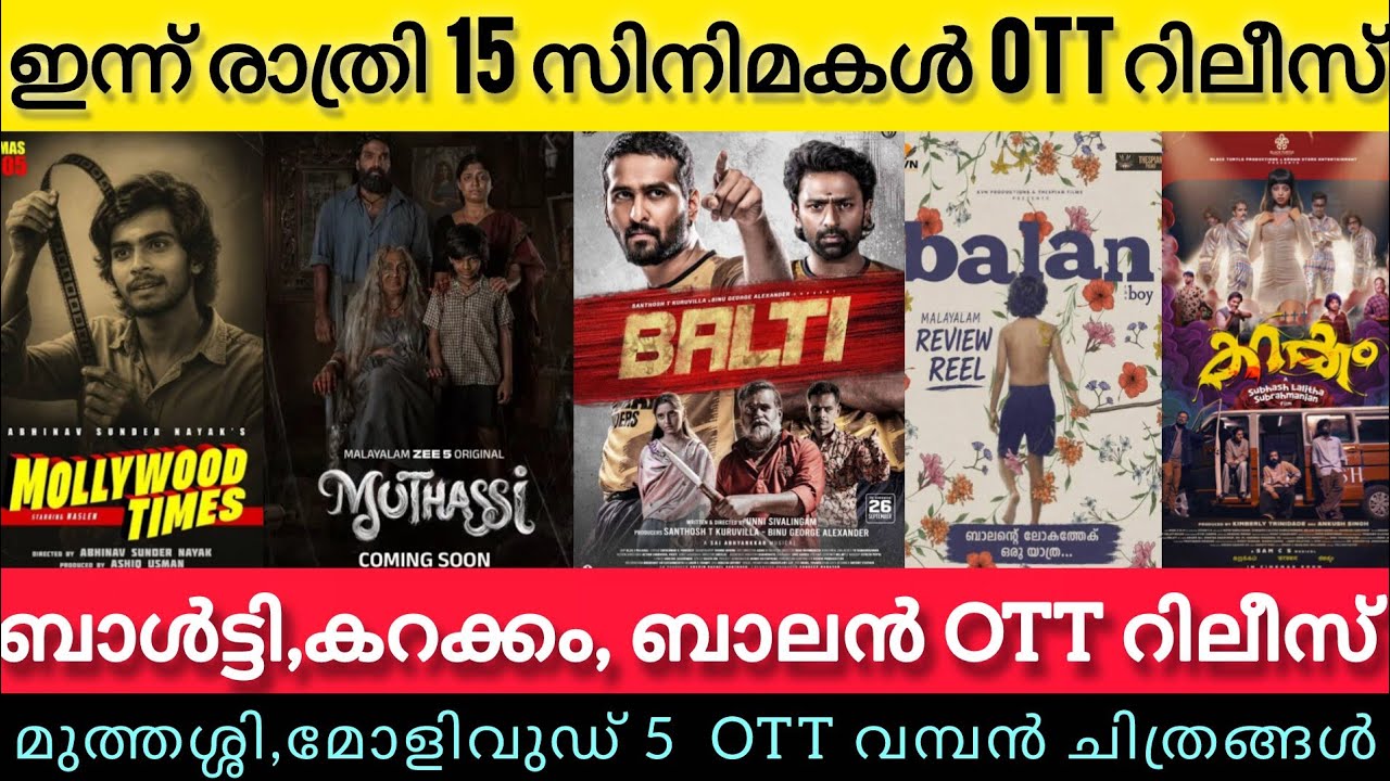 NEW OTT RELEASES MALAYALAM TODAY l BALTI,KARAKKAM,BALAN,MOLLYWOOD OTT RELEASE l TONIGHT OTT RELEASE 