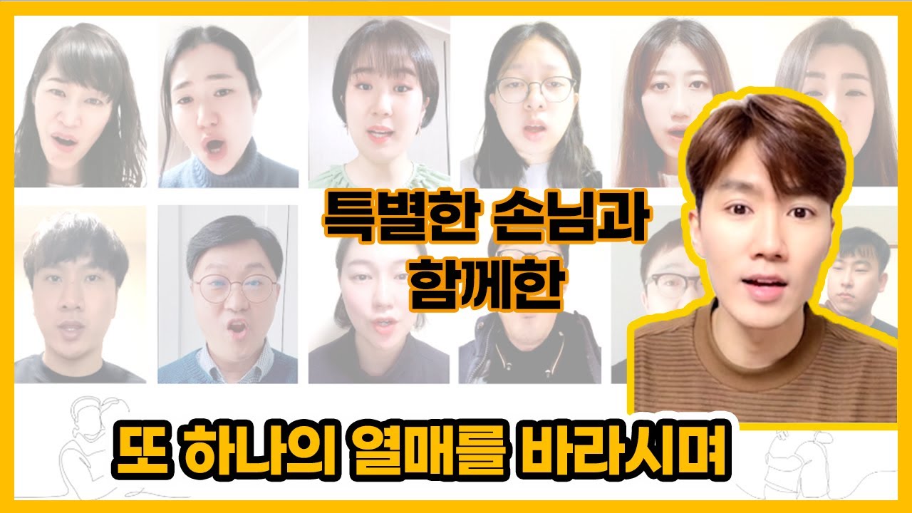 또 하나의 열매를 바라시며 (설경욱) Feat. 김지현 야고보 (평화방송 아나운서) | 앗숨 성가대