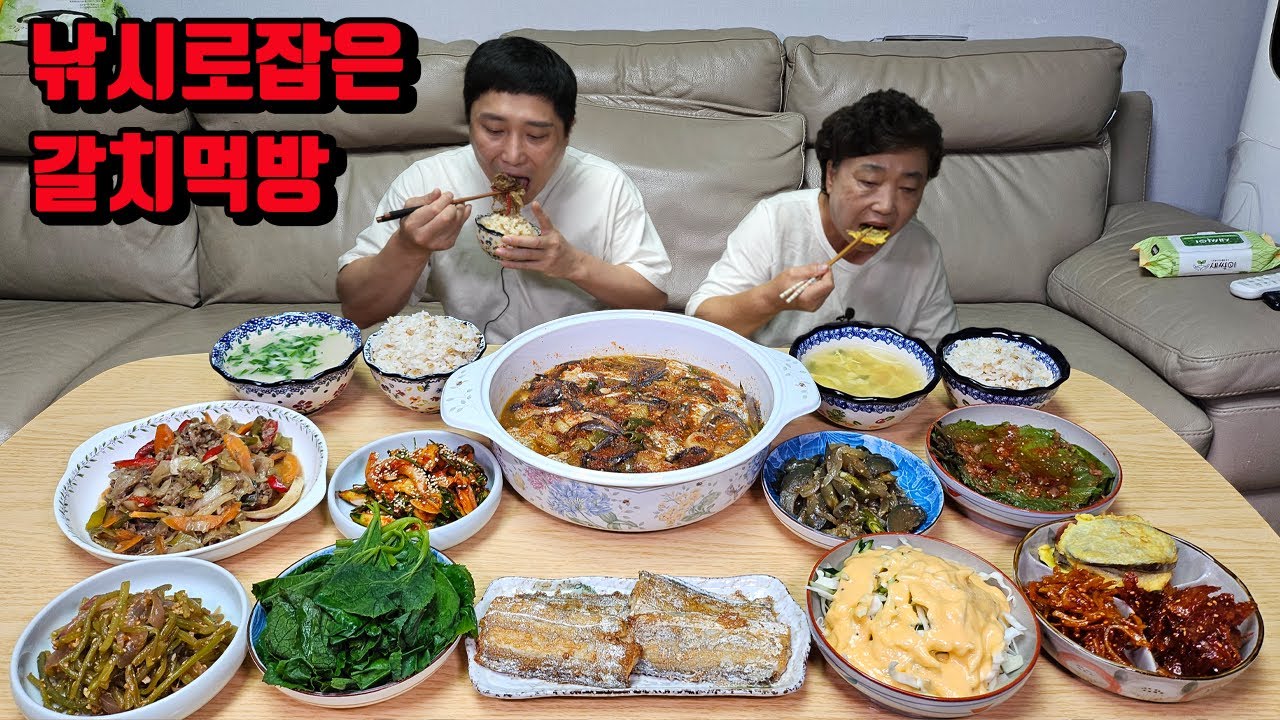 갈치구이 갈치조림 생선 한식 엄마밥상 집밥 먹방 korean food mukbang eating show