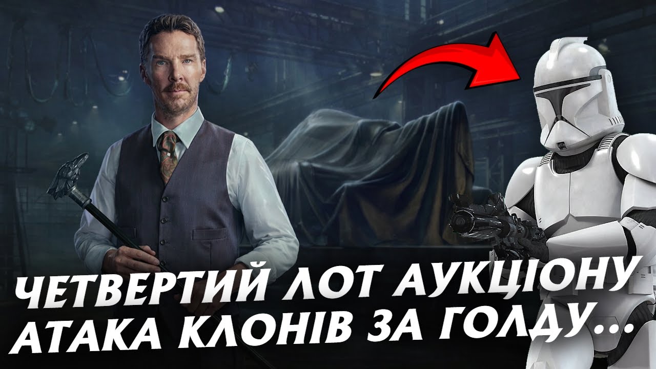 В ОЧІКУВАНІ НОРМАЛЬНОГО ЛОТУ... АУКЦІОН, ДЕНЬ ЧЕТВЕРТИЙ