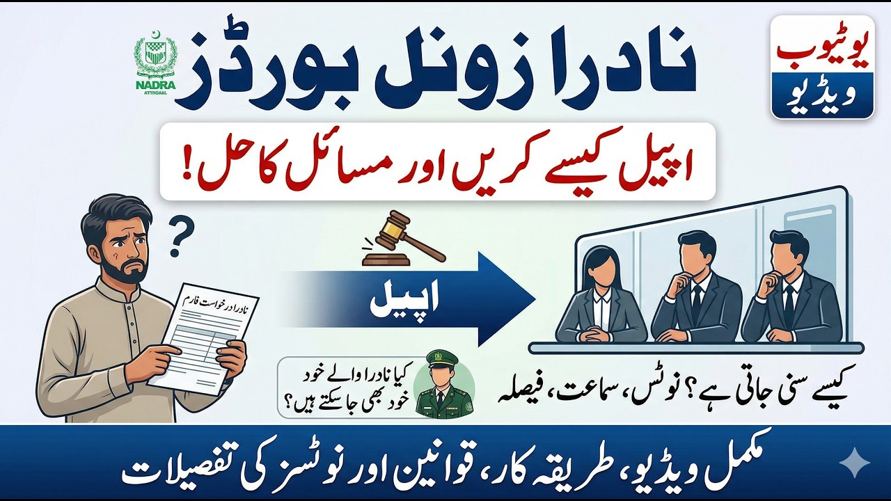 NADRA Zonal Boards Explained: How to Appeal, Notice Procedures, and Dispute Resolution
