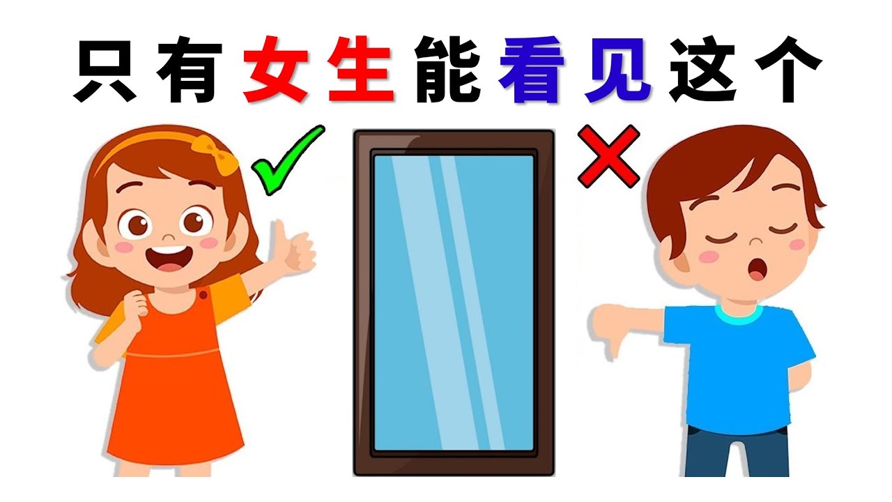 只有女生能看见这个东西.....