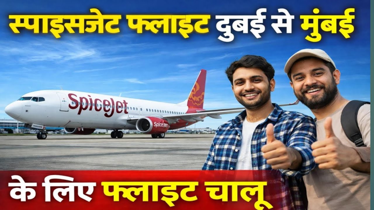 आज रात Dubai से Mumbai के लिए फ्लाइट रवाना हुई SpiceJet Mumbai पर सुरक्षित पहुंच गई।
