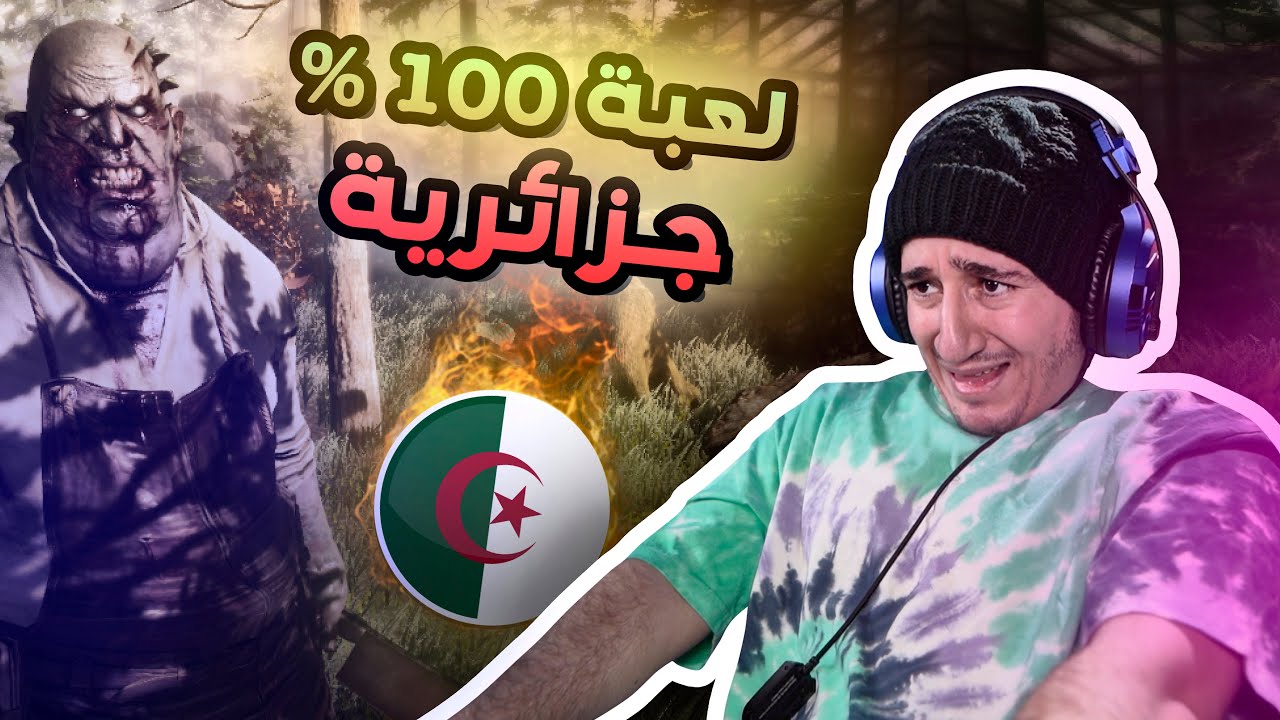 Dzombz (PART 1) - 🔥🇩🇿 أحسن لعبة رعب جزائرية