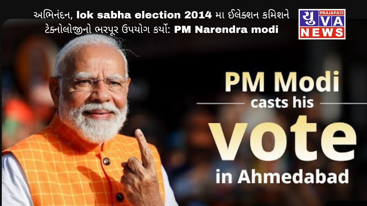અભિનંદન, lok sabha election 2014 મા ઈલેક્શન કમિશને ટેક્નોલોજીનો ભરપૂર ઉપયોગ કર્યો: PM Narendra modi