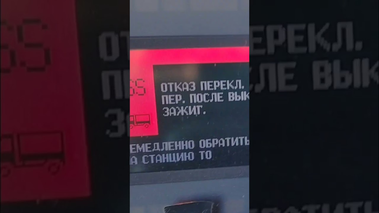 Что за ошибка?Mercedes Actros MP3 #truck #дальнобой #actros  #mercedes #тягач #ошибки
