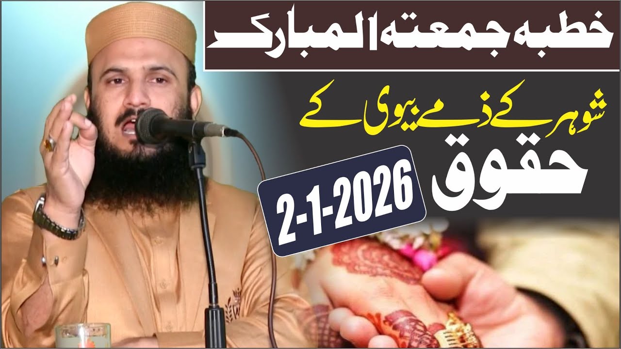 Bevi K Haqooq By Molana Ilyas Madni 1st Khutba Jumma 2026