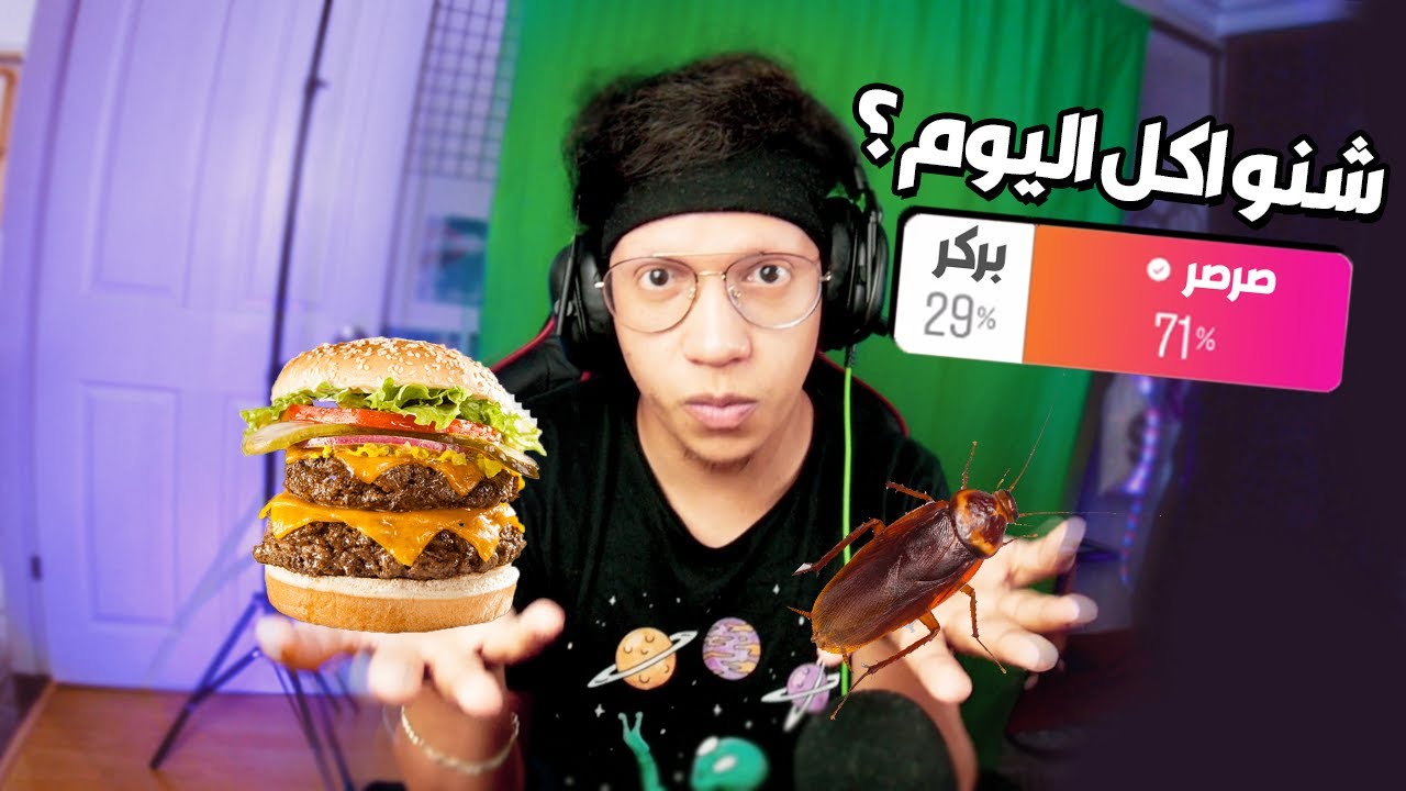 متابعيني يتحكموا بحياتي ليوم كامل !!😱 مع اليوتيوبر ايفار