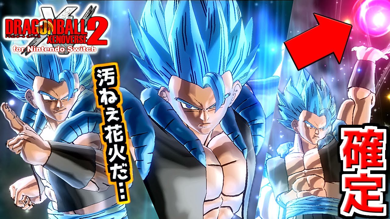 花火を打ち上げまくる"ゴジータブルー"の確定ソウルパニッシャーがめちゃくちゃ強い件【ドラゴンボールゼノバース2】